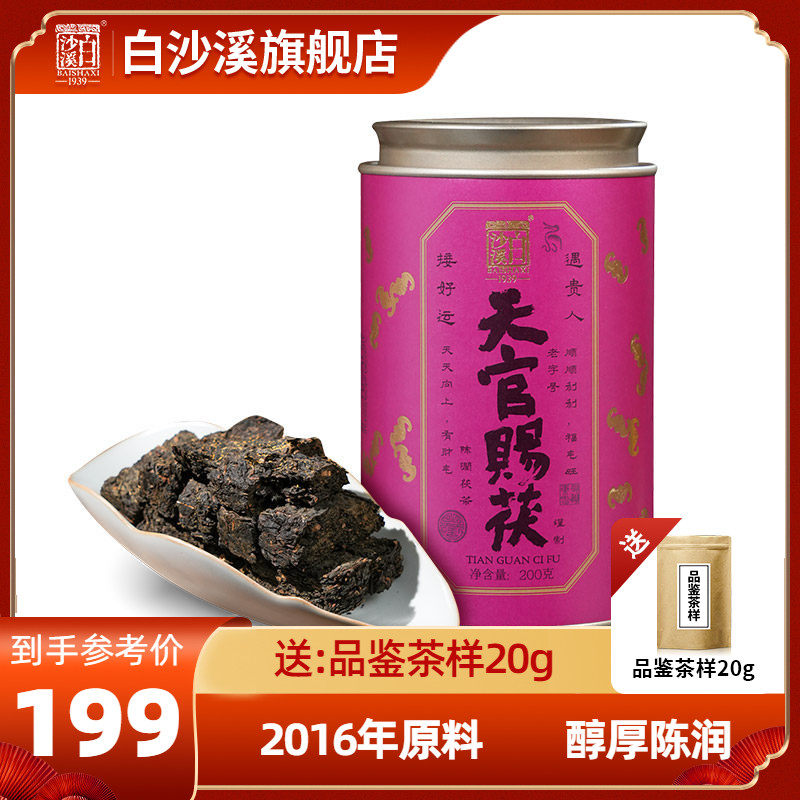 白沙溪安化黑茶正品天官赐茯2016原料金花茯砖茶200g湖南特产茶叶