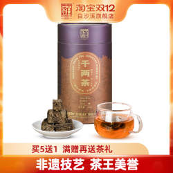 湖南安化黑茶 正宗白沙溪正品传统花卷茶叶散茶块 罐装千两茶120g