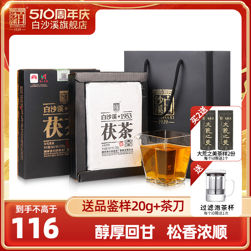 黑茶湖南安化白沙溪御品茯砖茶