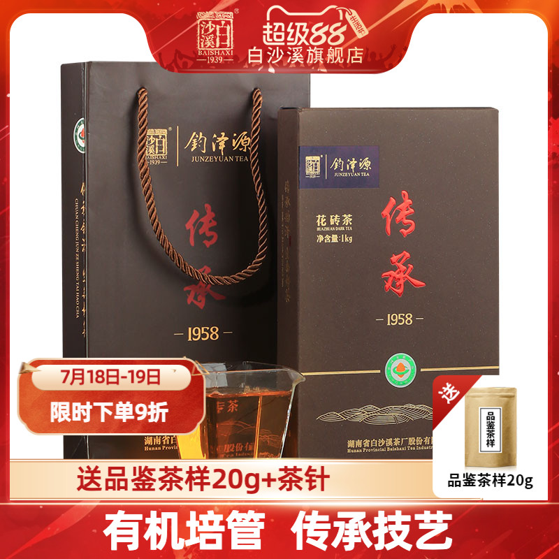 正品钧泽有机1kg礼盒安化黑茶
