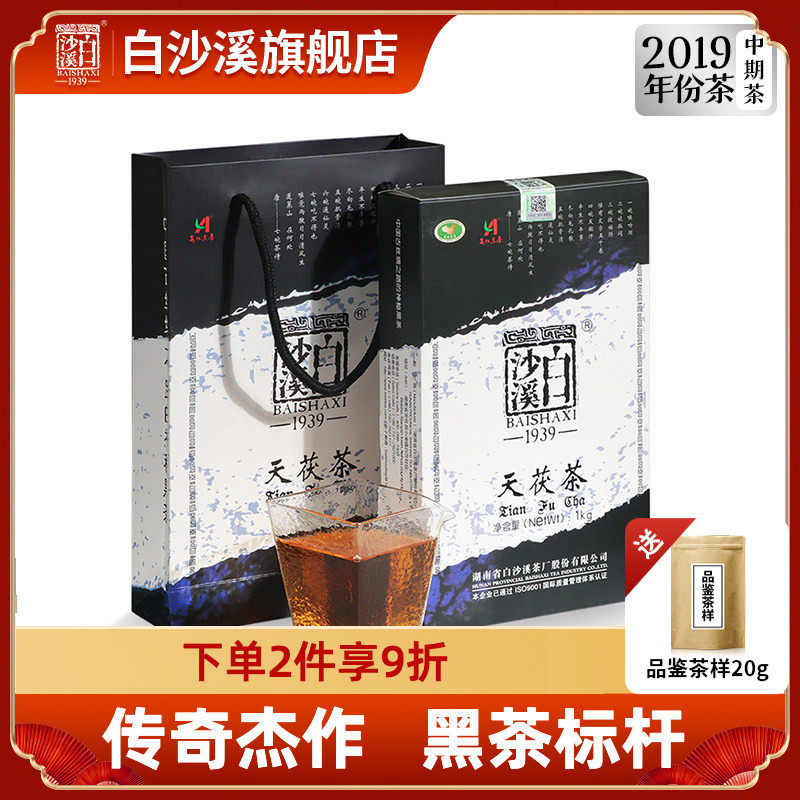 白沙溪黑茶湖南安化正品金花茯砖茶天尖茶正宗茯茶2019 天茯茶1kg