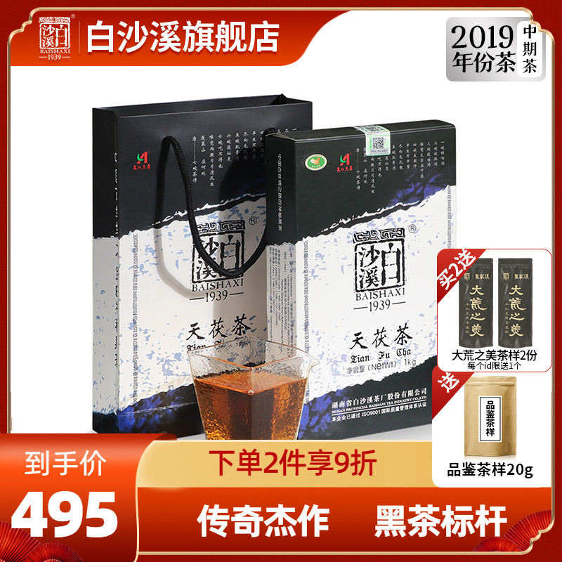 白沙溪黑茶湖南安化正品天尖