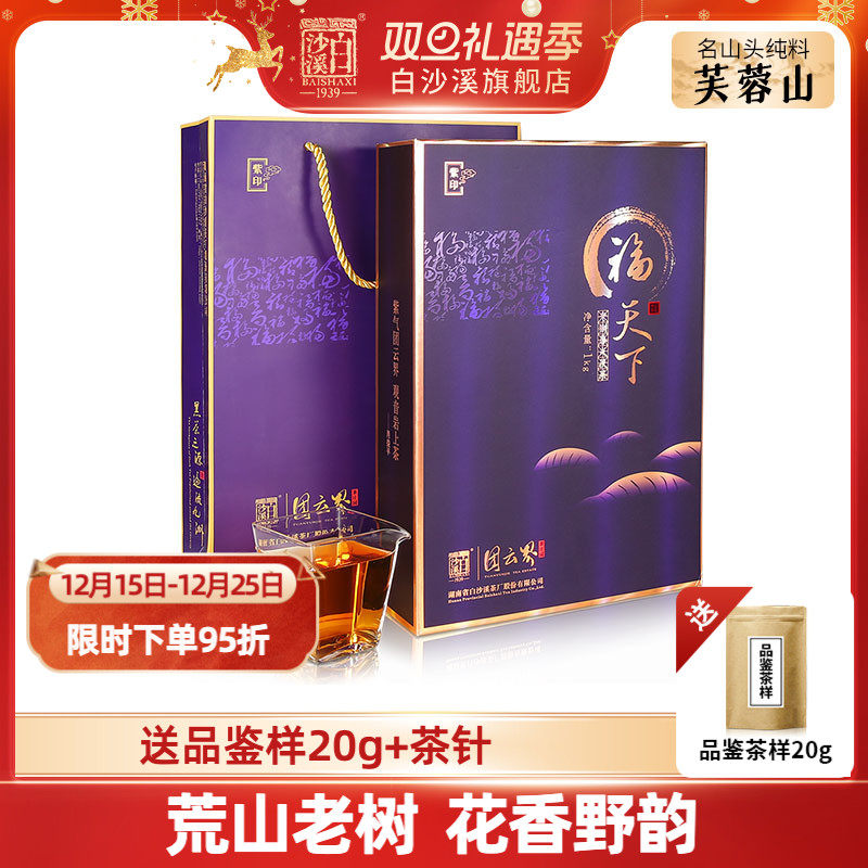 正宗白沙溪湖南安化黑茶正品紫印茯砖茶荒山料团云界金花茯茶1kg