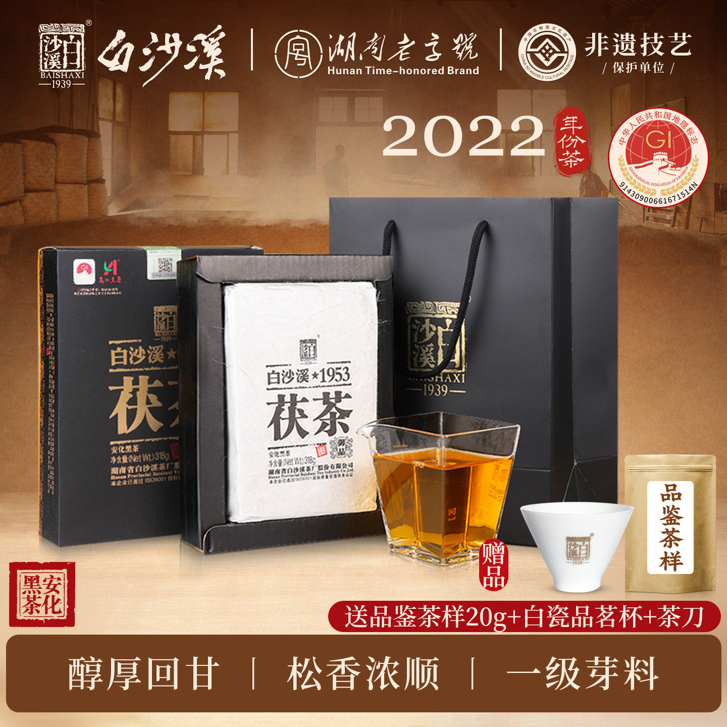 白沙溪安化黑茶2022年御品茯茶图片