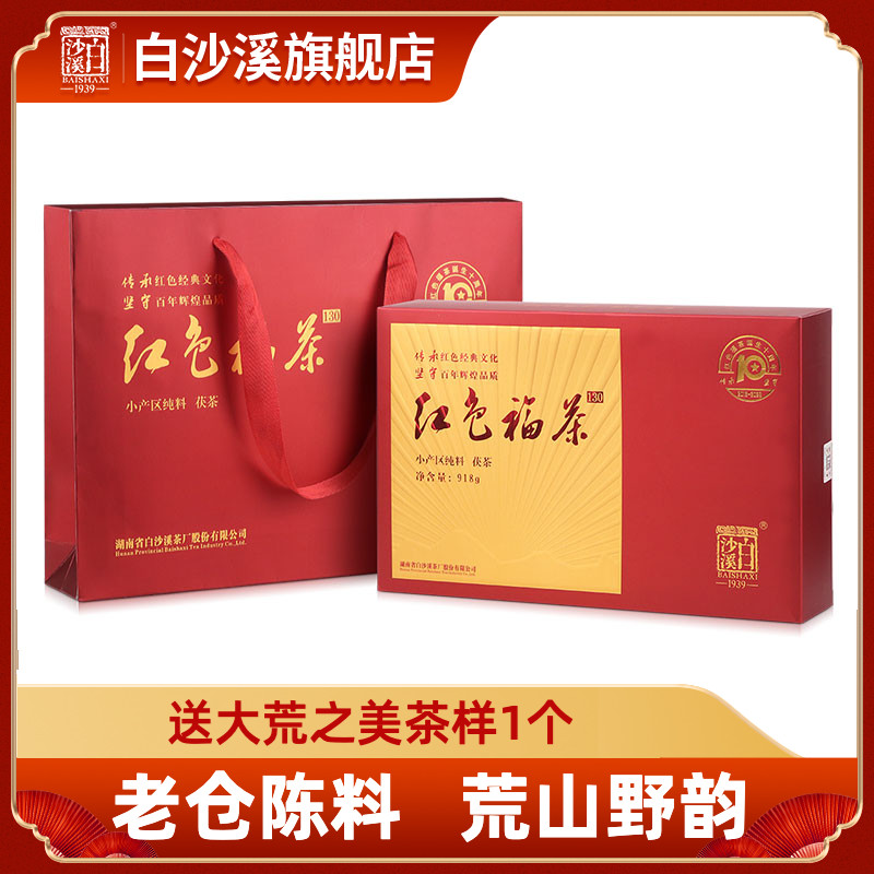 白沙溪安化黑茶红色茯茶918g