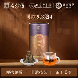 湖南安化黑茶 正宗白沙溪正品传统花卷茶叶散茶块 罐装千两茶120g
