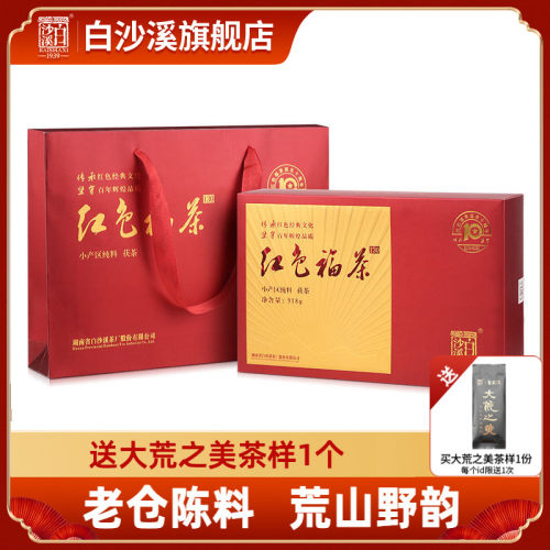 白沙溪安化黑茶红色茯茶918g