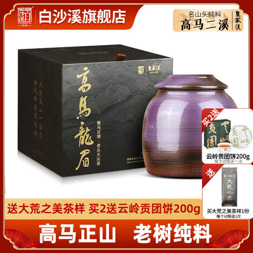 白沙溪安化黑茶皇家溪高马龙眉