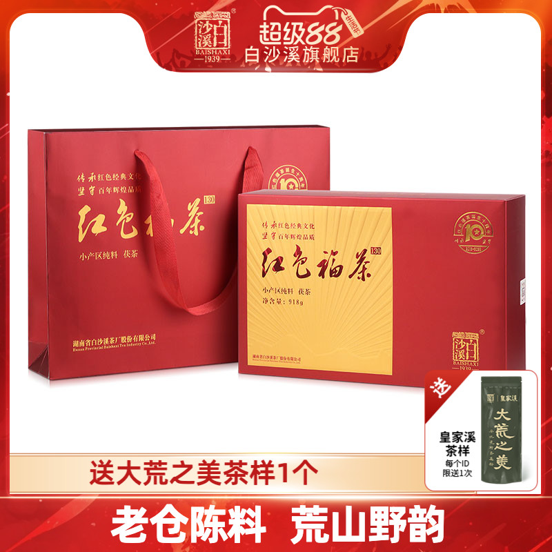 白沙溪安化黑茶红色茯茶918g