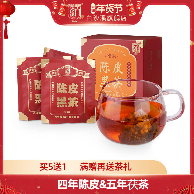 湖南安化黑茶 正宗白沙溪正品茶叶陈皮黑茶茯茶速泡袋泡茶包42g,茶,安化黑茶,淘宝优惠券,粉丝福利购,淘宝优惠卷