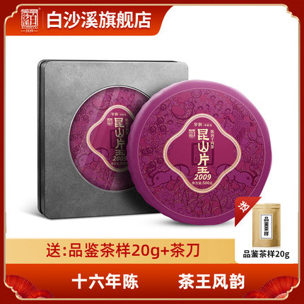 白沙溪官方正品黑茶湖南安化2009年昆山片玉千两茶饼500g花卷茶叶