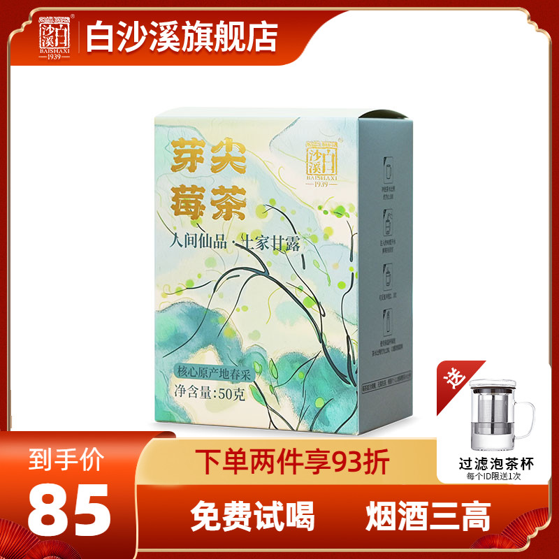 白沙溪莓茶张家界野生芽尖藤茶