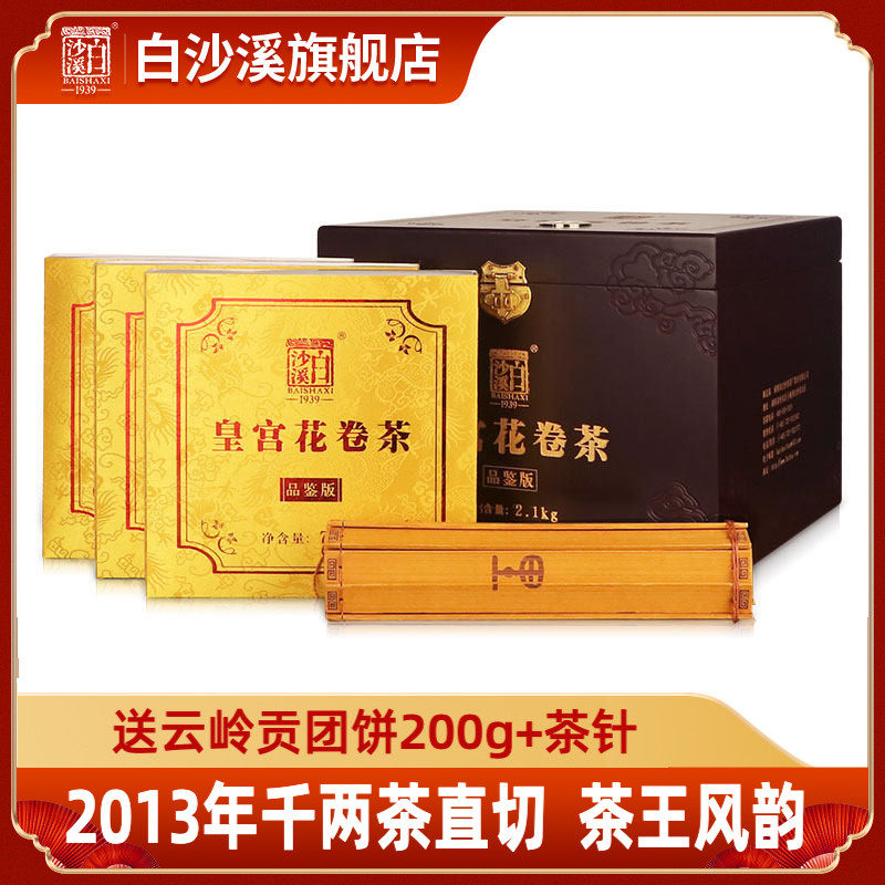 白沙溪正品黑茶湖南安化正宗官方皇宫花卷茶2013年千两茶饼2100g