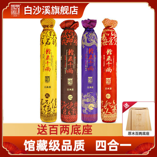 湖南安化黑茶正品白沙溪花卷茶故宫馆藏千两百两茶天地人和四支装 - 封面