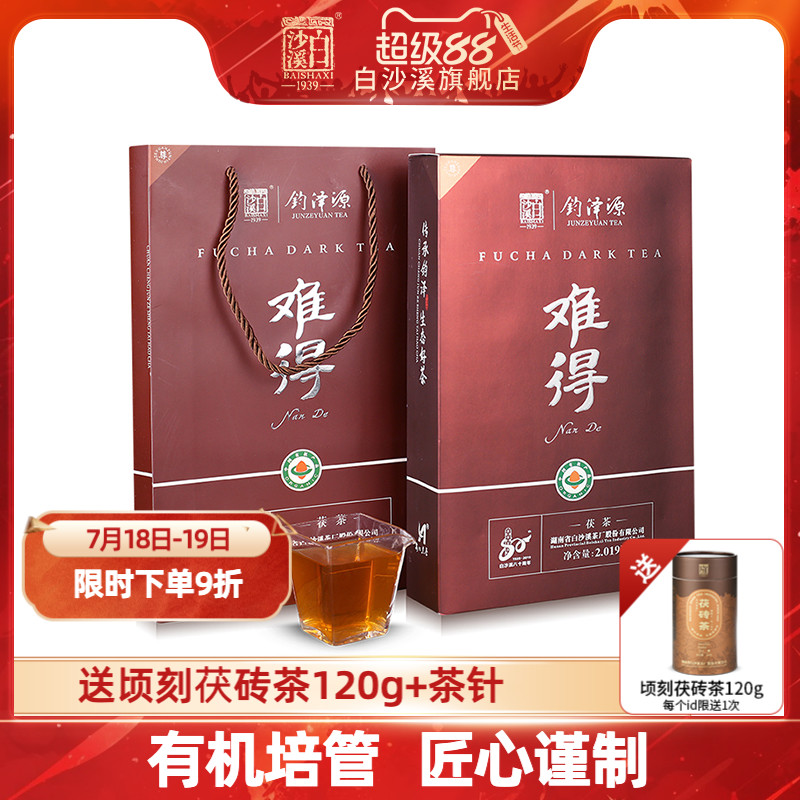 白沙溪有机生态茶手筑湖南