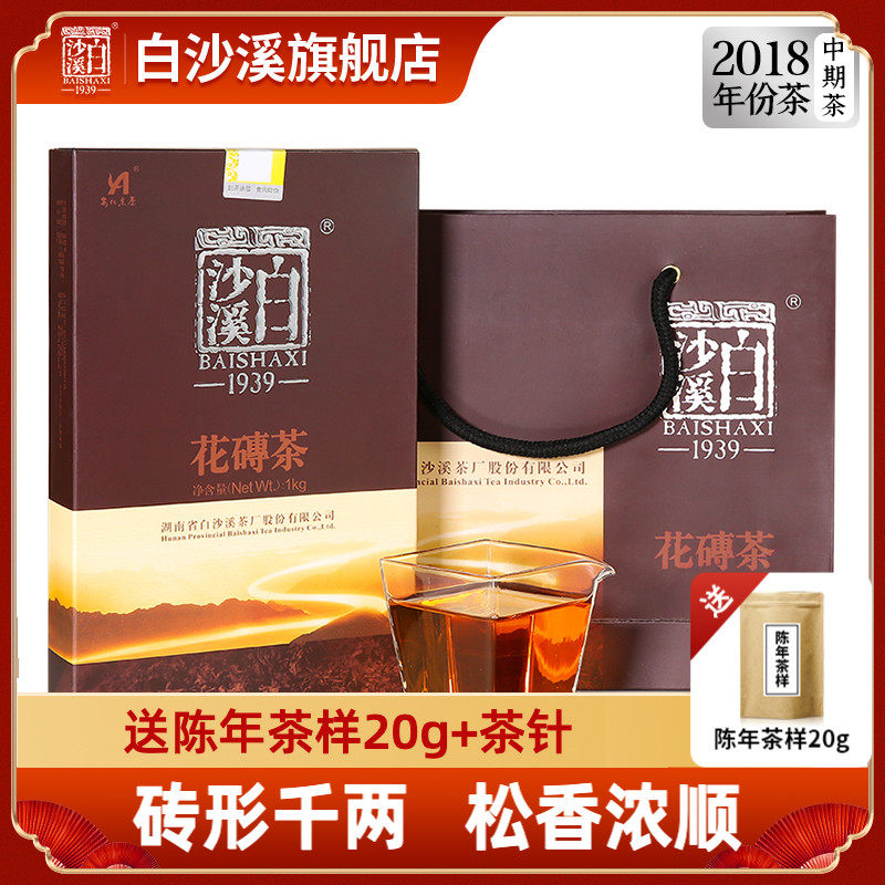 湖南安化黑茶 白沙溪年份老茶砖形千两茶花卷茶 2018年花砖茶1kg