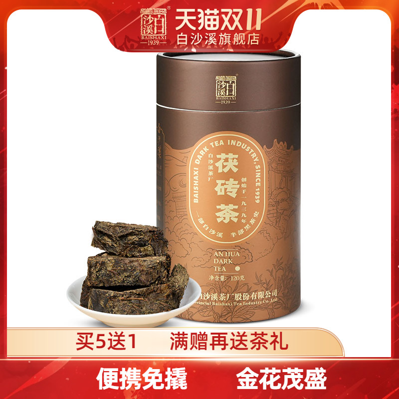 黑茶湖南安化正宗白沙溪正品金花茯茶茯砖茶免撬茶120g湖南特产茶