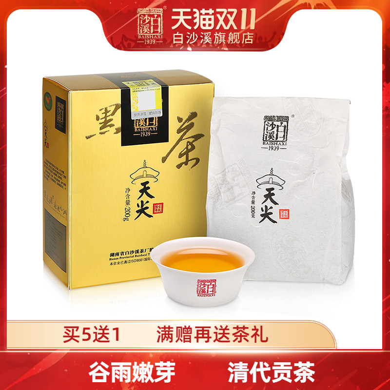 湖南安化黑茶白沙溪正品天尖茶