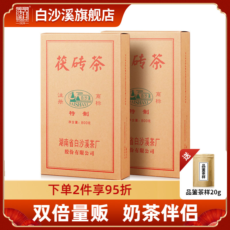 黑茶湖南安化正品白沙溪金花茯茶官方茯砖茶800g*2湖南特产茶叶