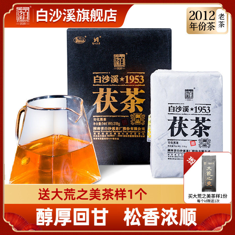 湖南安化黑茶正品 白沙溪正宗金花茯茶老茯砖 2012年御品318g