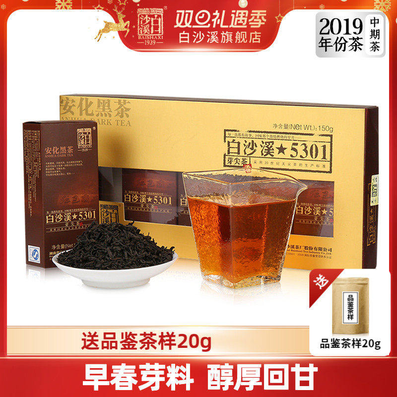 湖南安化黑茶正品正宗伴手礼150g