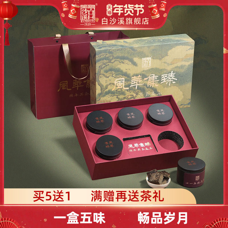 白沙溪风华集臻礼盒湖南安化黑茶正品陈年正宗金花茯茶茯砖伴手茶