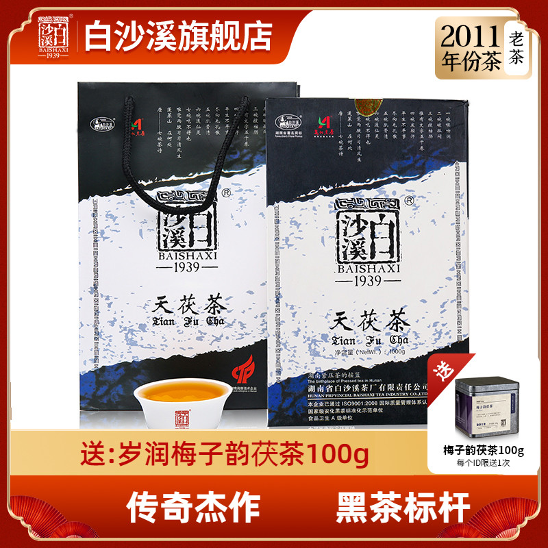 白沙溪黑茶湖南安化正品正宗金花茯砖茶2011年天茯茶1kg