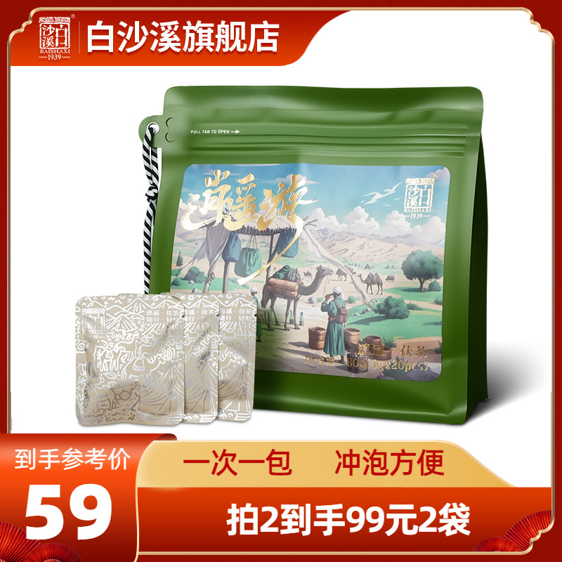 白沙溪安化黑茶逍遥游茯茶袋泡茶