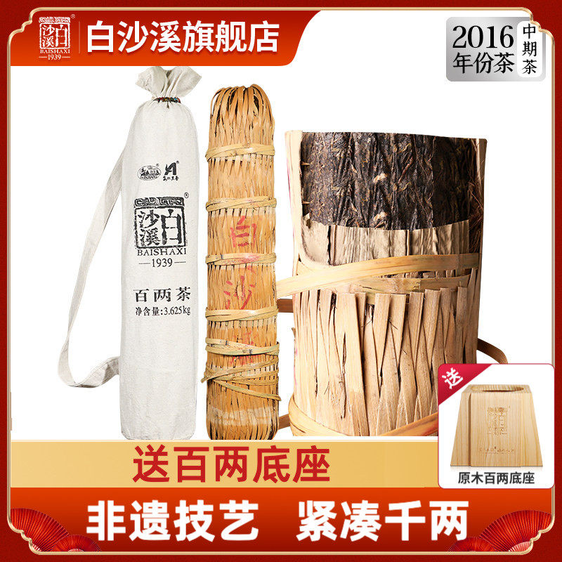湖南安化黑茶正宗白沙溪正品千两茶花卷茶手工 2016年百两茶3.6kg