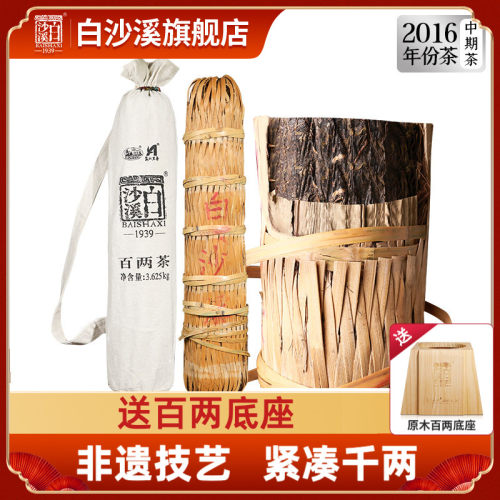 白沙溪千两手工2016年安化黑茶