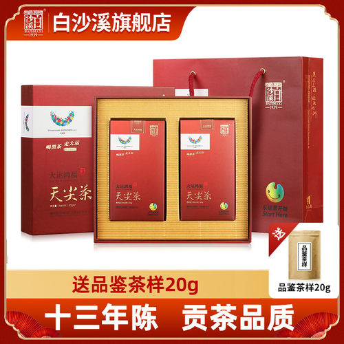 白沙溪大运鸿福2011年天尖茶