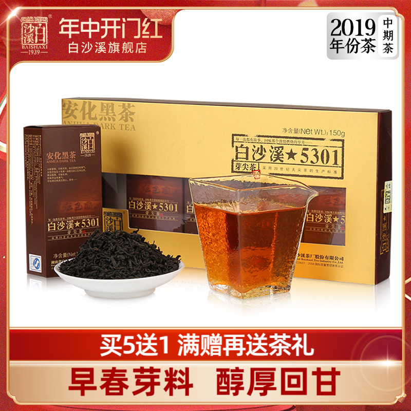 湖南安化黑茶正品白沙溪正宗散茶茶叶伴手礼2019年5301芽尖茶150g 茶 安化黑茶 原图主图