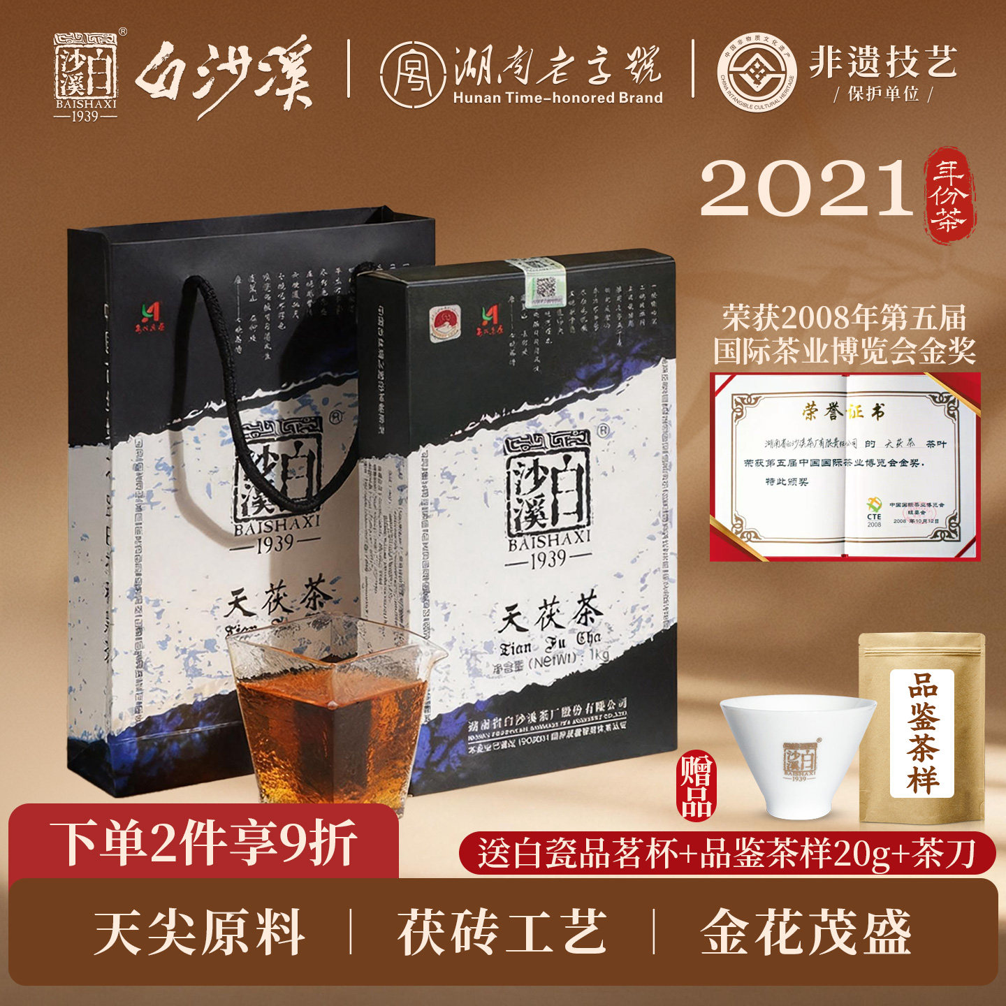 白沙溪安化黑茶2021年天茯茶1kg图片