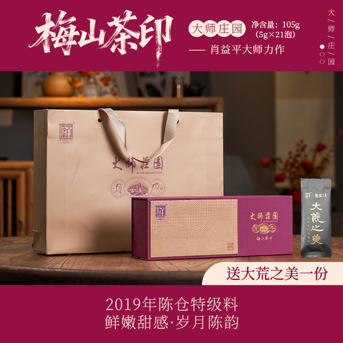 白沙溪安化黑茶大师庄园礼盒