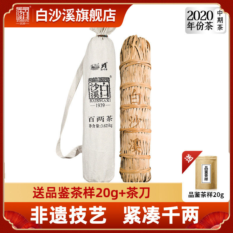 白沙溪湖南安化黑茶正宗千两茶正品手工茶官方 2020年百两茶3.6kg