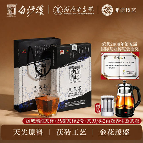 湖南安化黑茶白沙溪天茯茶1kg