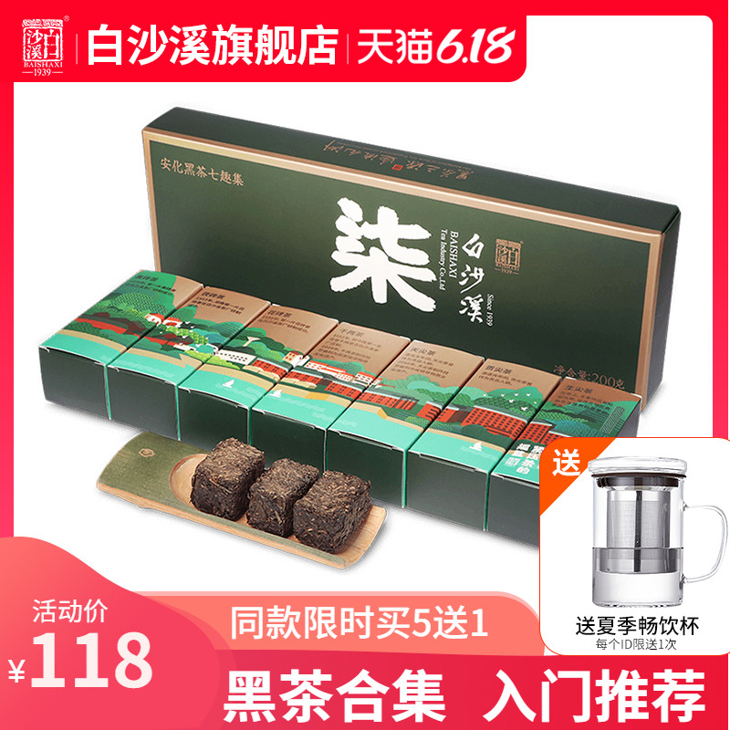 买5送1黑茶白沙溪金花茯茶千两茶天尖茶花砖组合7合1七趣集200g