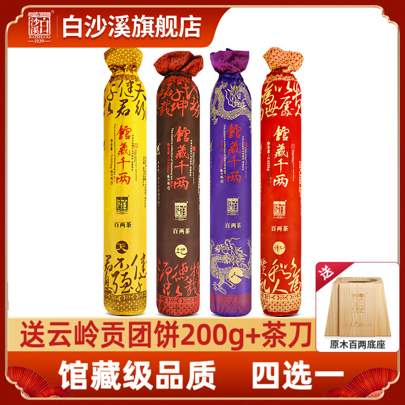 白沙溪安化黑茶故宮兩百兩支裝