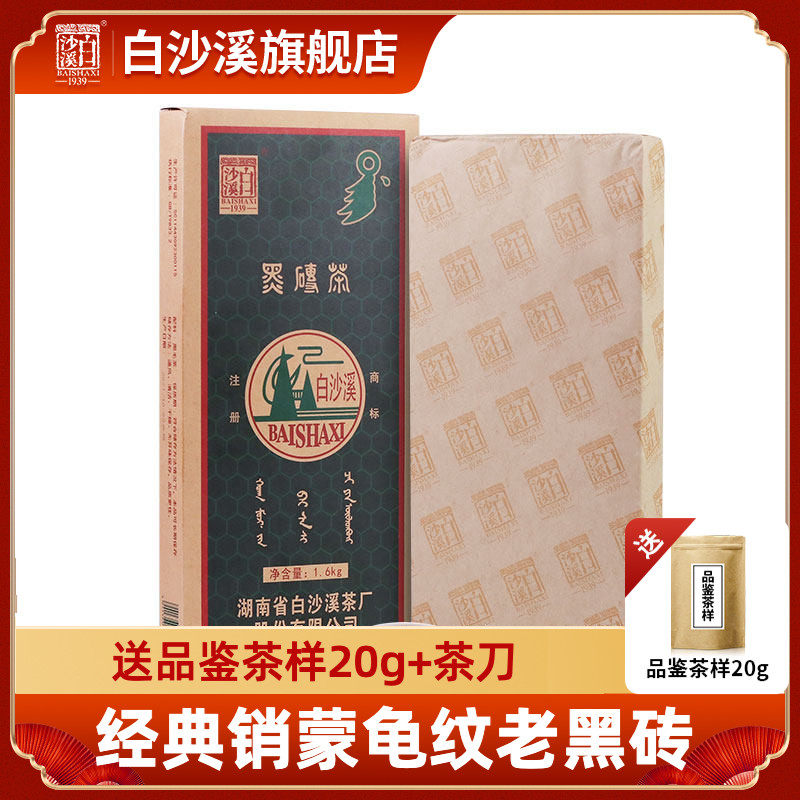 白沙溪湖南安化黑茶正品陈年经典正宗茶砖2022年黑砖茶1.6kg