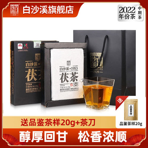 白沙溪安化黑茶2022年御品茯茶