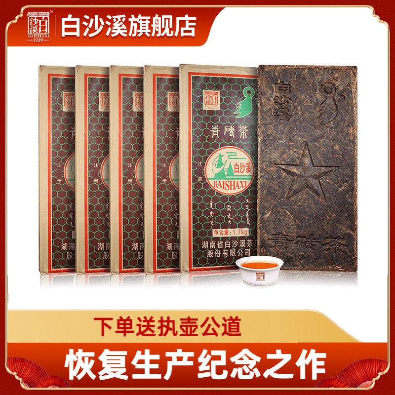 收藏必囤白沙溪湖南安化黑茶2016年青砖茶正品1.7kg*5正宗茶叶
