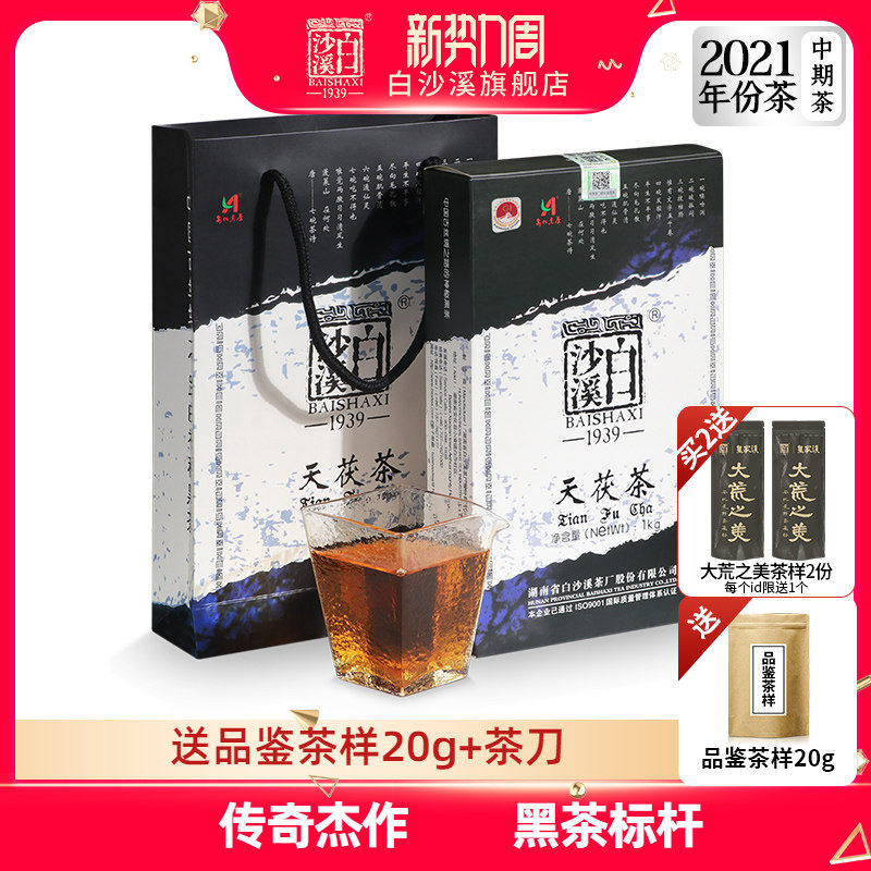 湖南安化黑茶正品白沙溪金花茯砖茶陈年茯茶正宗 2021年天茯茶1kg