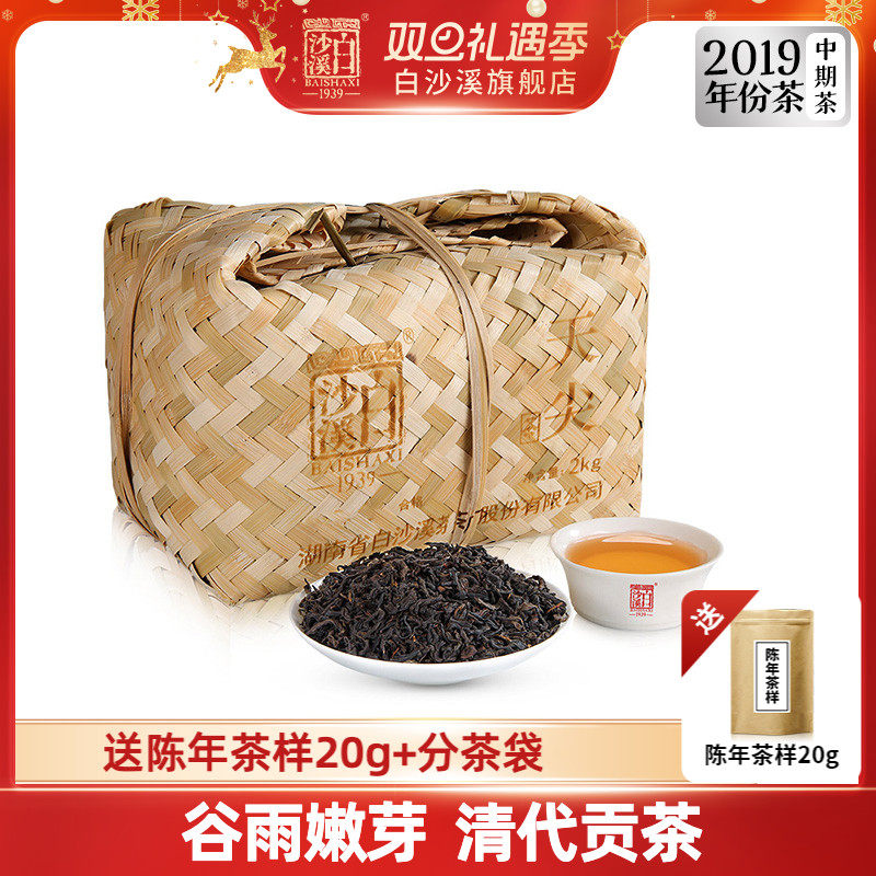 白沙溪湖南安化黑茶天尖茶2kg