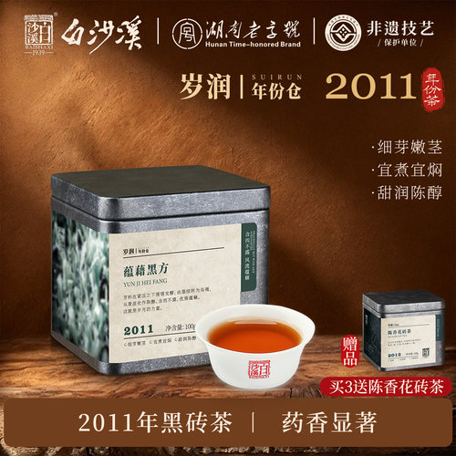 白沙溪黑茶2011正品正宗黑砖茶