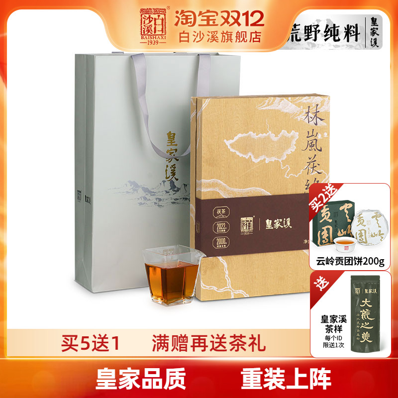 白沙溪安化黑茶林岚茯缘茯砖茶