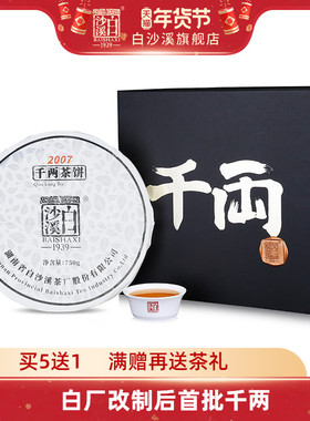 湖南安化黑茶正品白沙溪花卷茶收藏茶稀缺老茶2007年千两茶饼750g