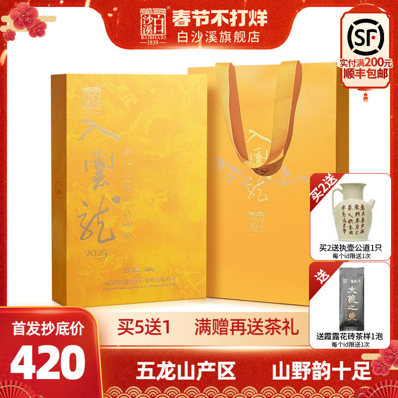 白沙溪湖南安化黑茶正品皇家溪入云龙荒野花砖茶500g五龙山礼盒装