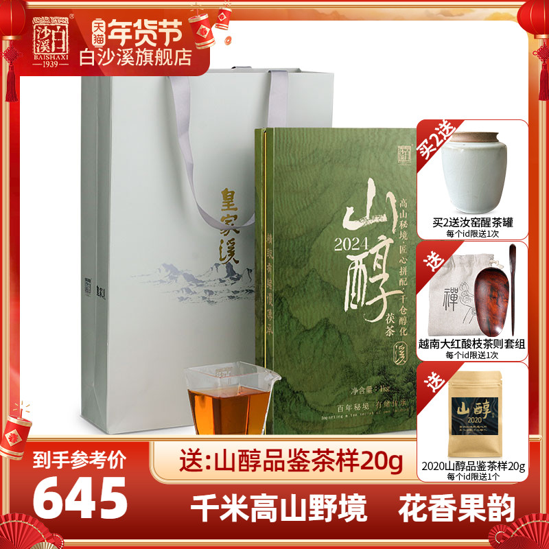 白沙溪湖南安化黑茶正品皇家溪山醇正宗金花茯砖茶1kg荒山茯茶