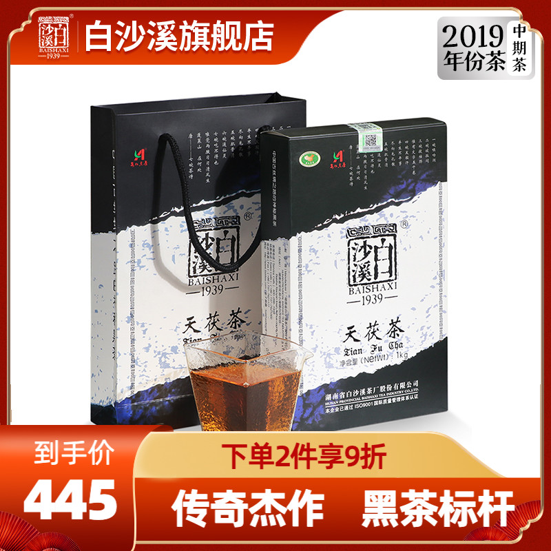 白沙溪黑茶湖南安化正品天尖
