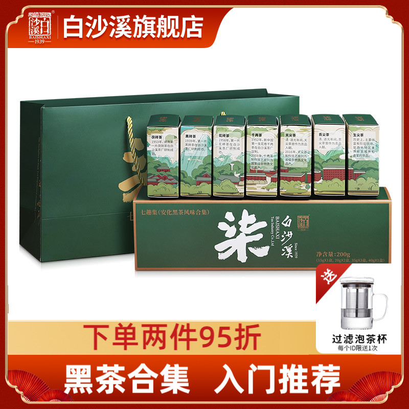 黑茶湖南安化白沙溪金花茯砖茶千两茶天尖组合正品七趣集湖南特产